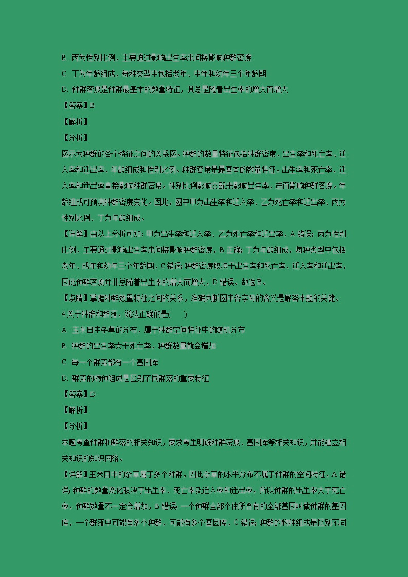 【生物】福建省漳州市平和第一中学2018-2019学年高二下学期第一次月考试题 (解析版)03