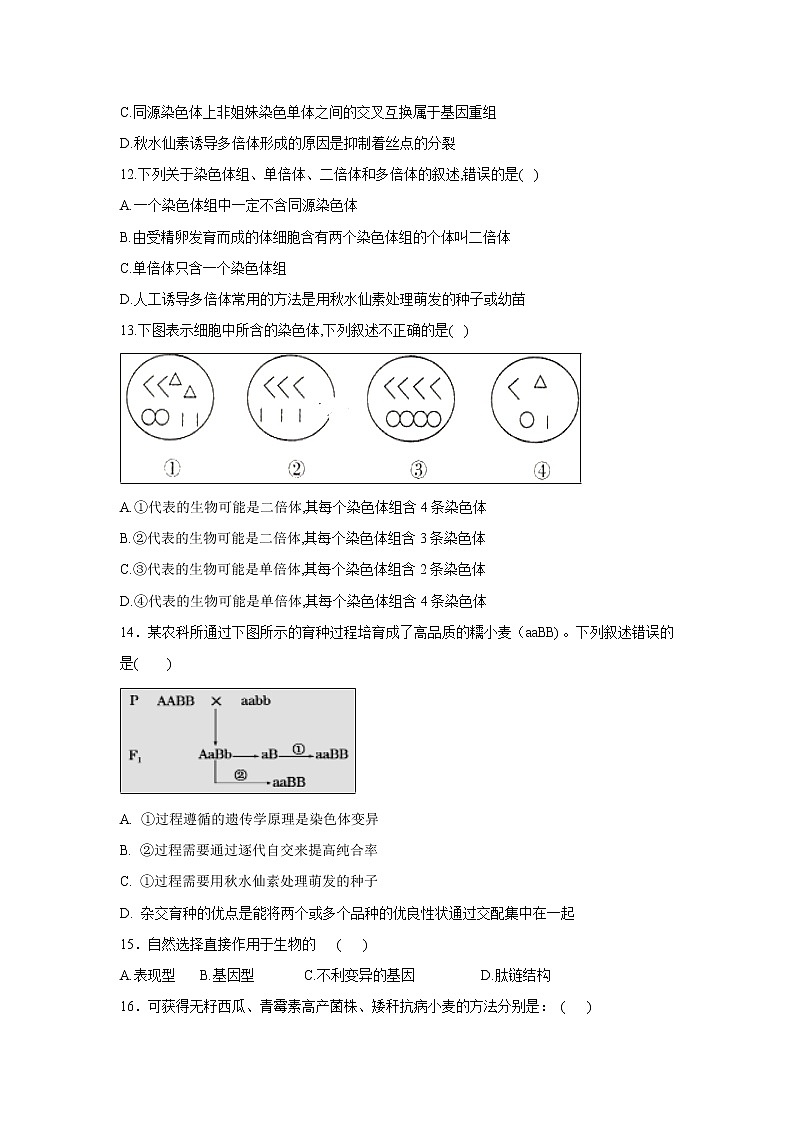 【生物】甘肃省民乐县一中2018-2019学年高二4月月考试卷03