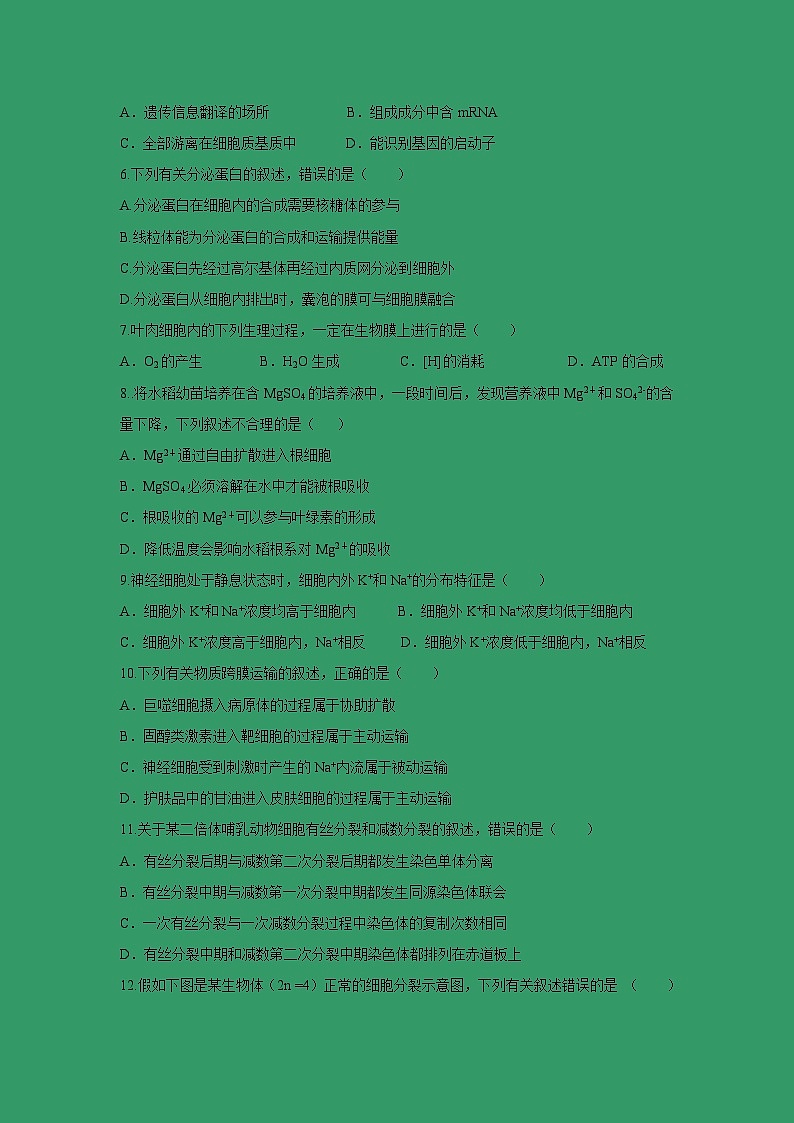 【生物】甘肃省甘谷第一中学2018-2019学年高二下学期第一次月考(子材班)试题02