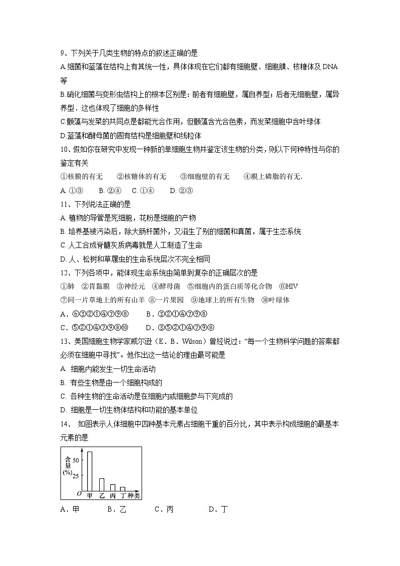【生物】内蒙古赤峰二中2018-2019学年高二上学期第一次月考试题02
