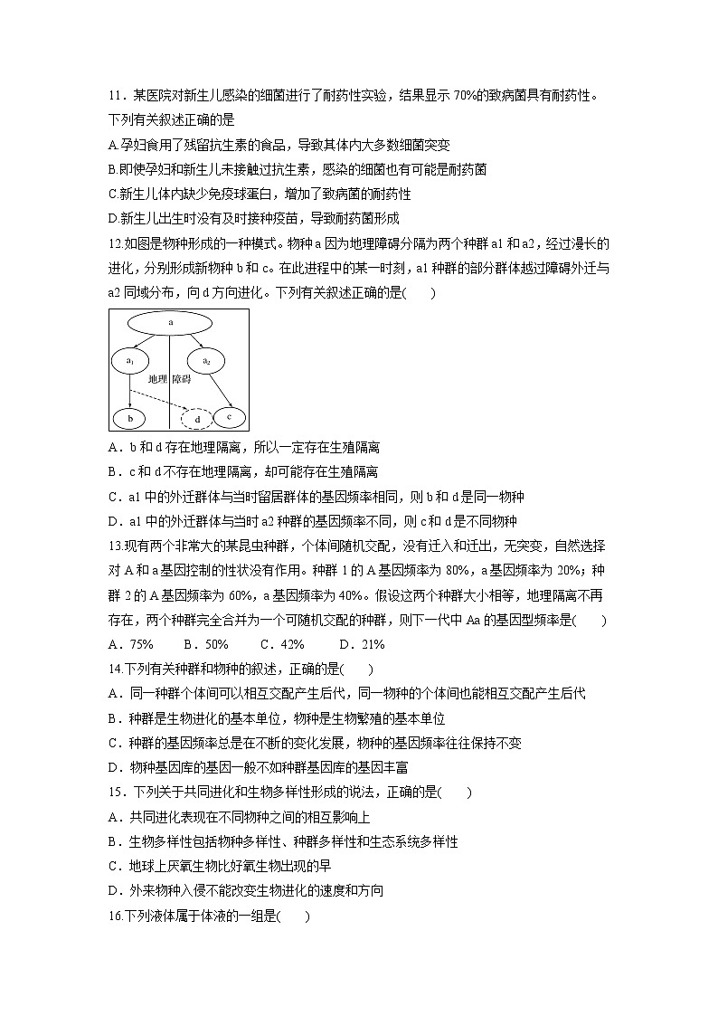 【生物】内蒙古翁牛特旗乌丹第一中学2018-2019学年高二上学期第一次阶段测试(10月)试题03