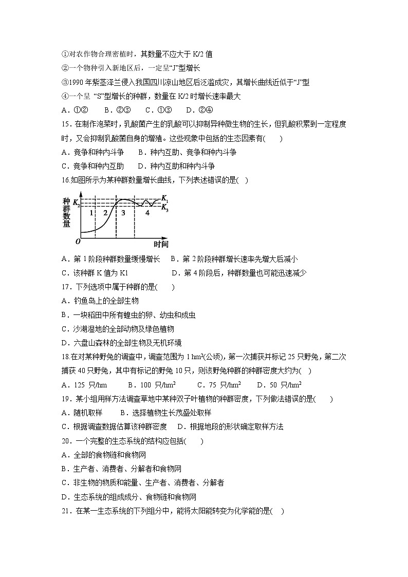【生物】陕西省吴起高级中学2018-2019学年高二上学期第二次月考(基础)试题第3页