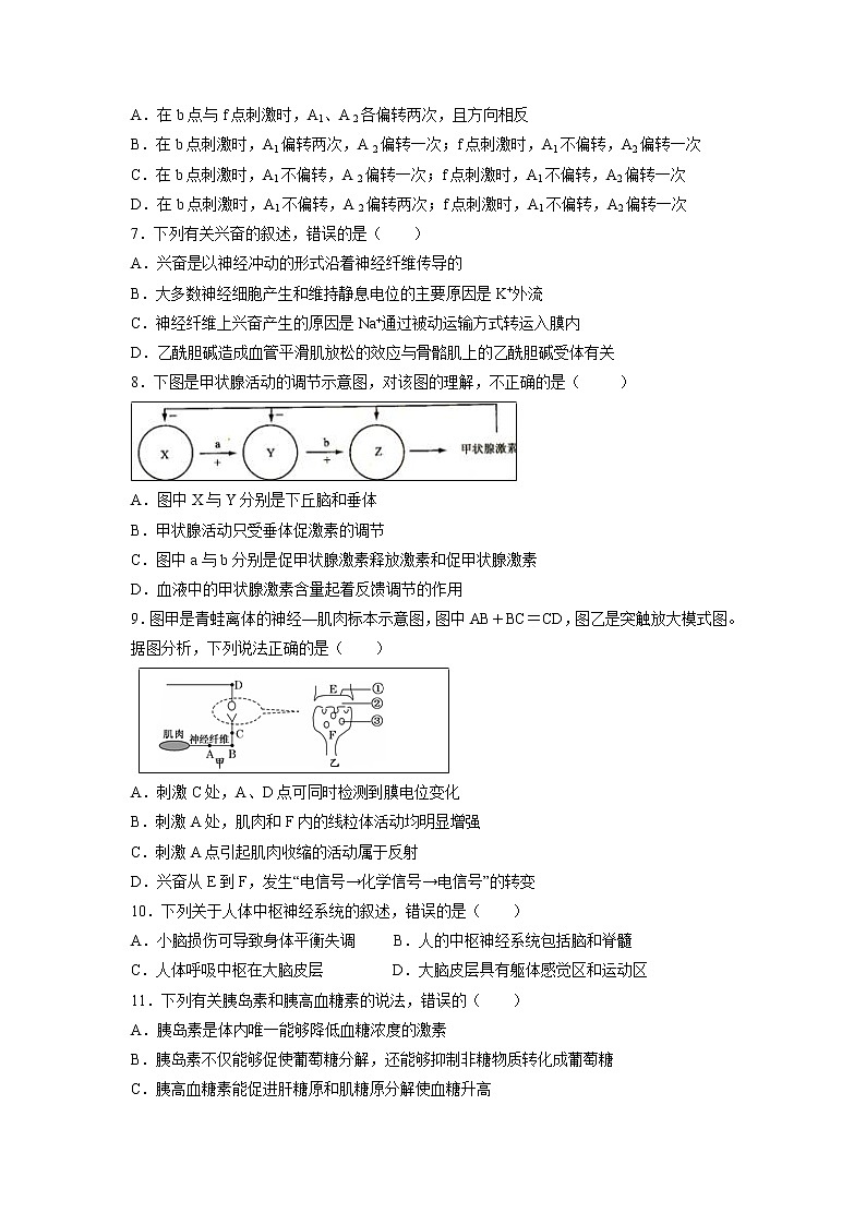 【生物】陕西省西安市远东第一中学2018-2019学年高二10月月月考试题第2页