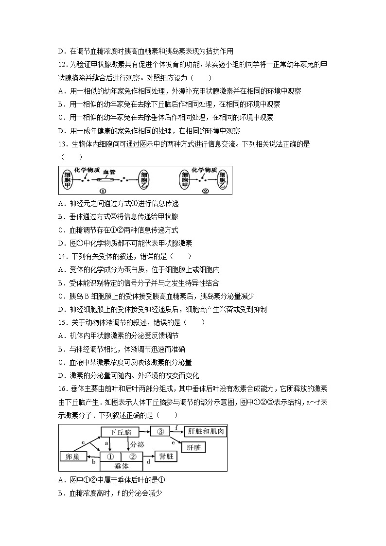 【生物】陕西省西安市远东第一中学2018-2019学年高二10月月月考试题第3页