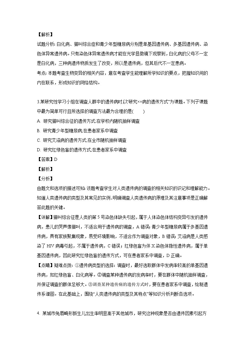 【生物】四川省成都市石室中学2018-2019学年高二上学期10月月考试题(解析版)第2页