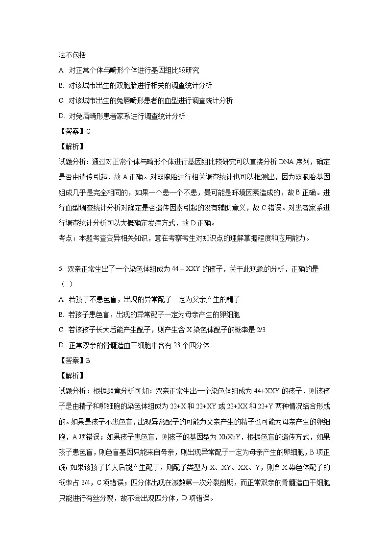 【生物】四川省成都市石室中学2018-2019学年高二上学期10月月考试题(解析版)第3页