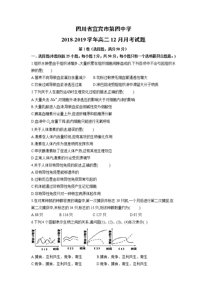 【生物】四川省宜宾市第四中学2018-2019学年高二12月月考试题第1页