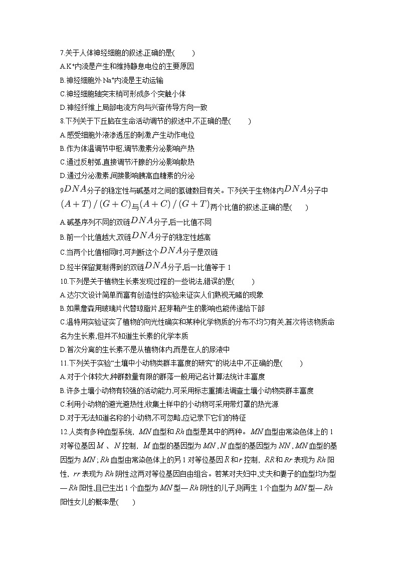 【生物】四川省宜宾市第四中学2018-2019学年高二12月月考试题第2页