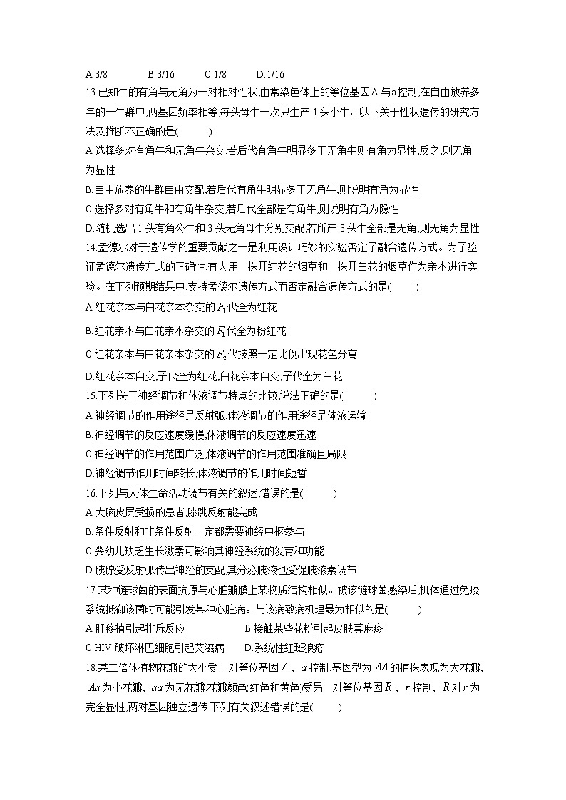 【生物】四川省宜宾市第四中学2018-2019学年高二12月月考试题第3页