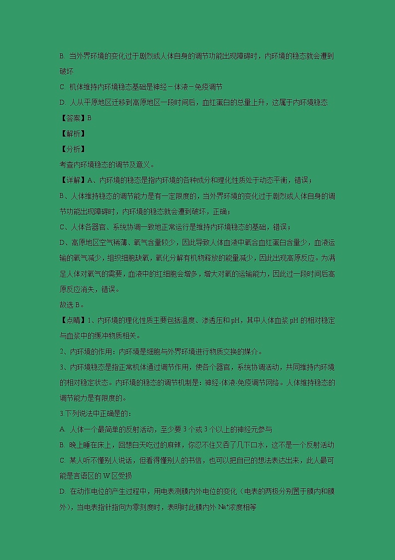 【生物】湖南省湘西自治州四校2018-2019学年高二上学期12月联考试题(解析版)02