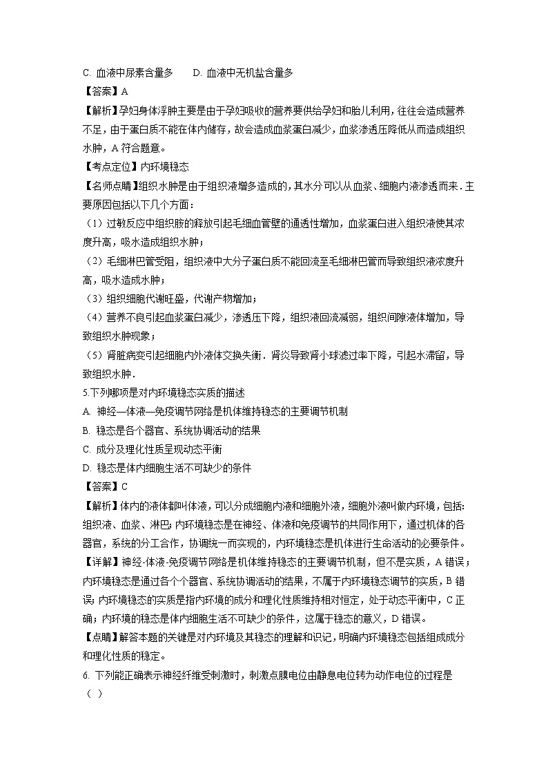 【生物】黑龙江省牡丹江市第一高级中学2018-2019学年高二上学期10月月考(文)试题(解析版)第2页