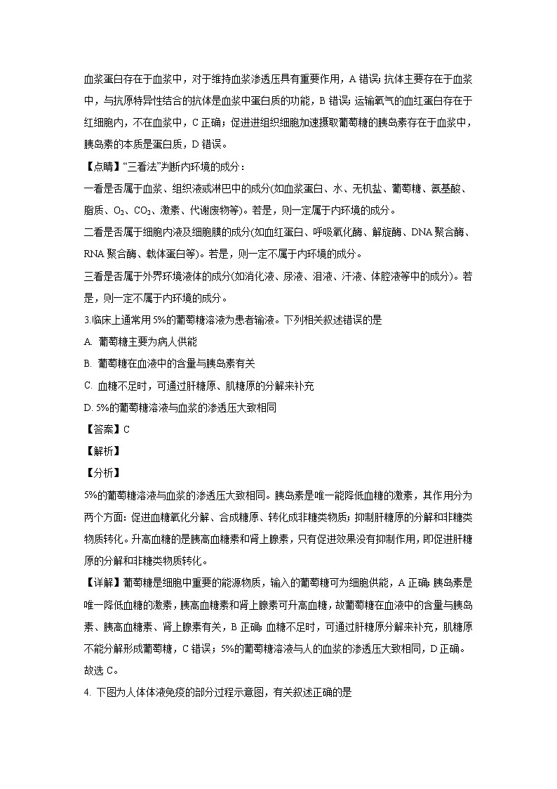 【生物】江苏省常州市华罗庚中学、江都中学和仪征中学2018-2019学年高二上学期12月联考试题(解析版)02