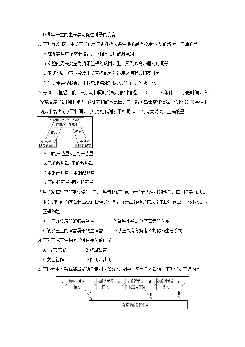 【生物】江苏省田家炳实验中学2018-2019学年高二上学期第二次学情调研考试试题第3页