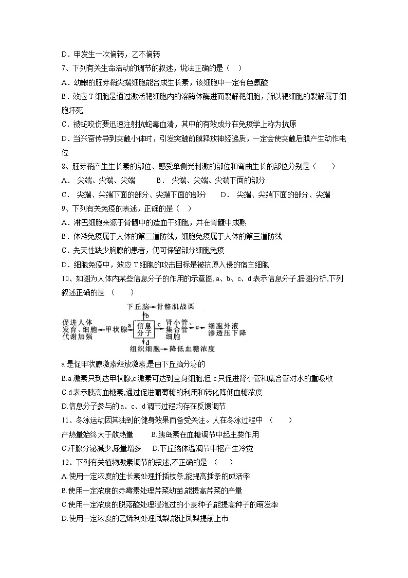 【生物】辽宁省辽阳县集美学校2018-2019学年高二12月月考试题02