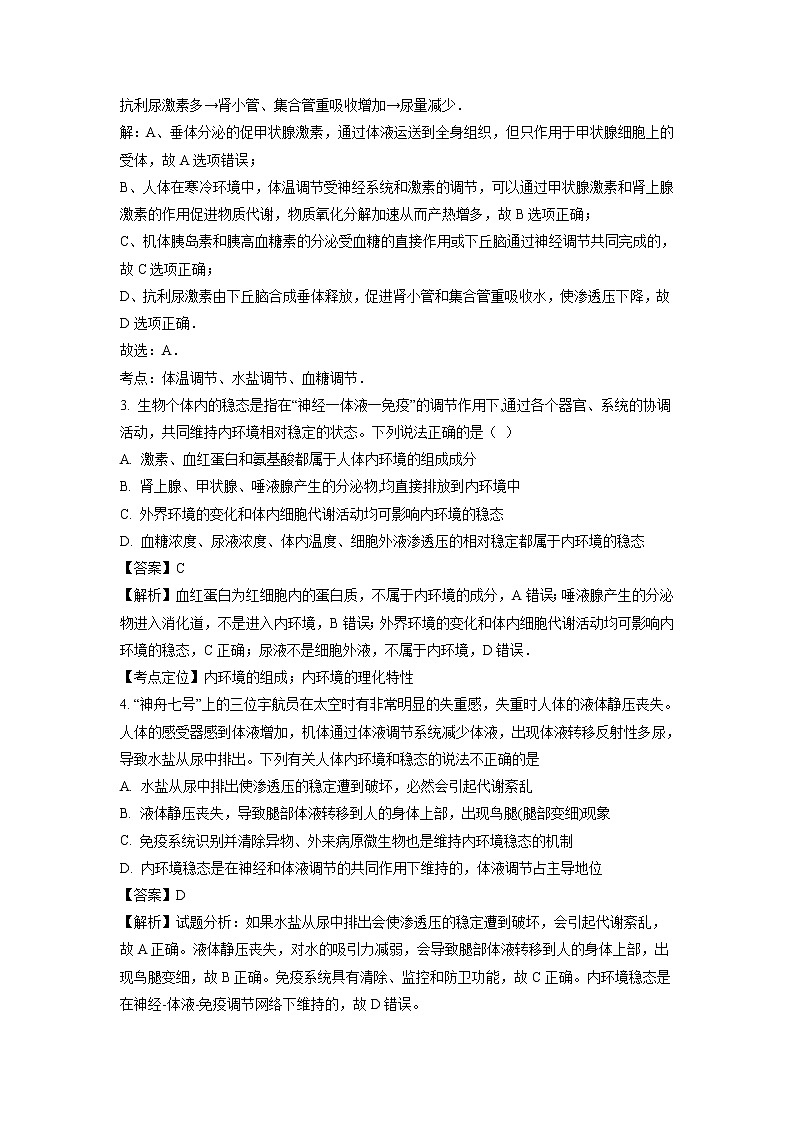 【生物】内蒙古包头市第一机械制造(集团)有限公司第一中学2018-2019学年高二上学期10月月考试题(解析版)02