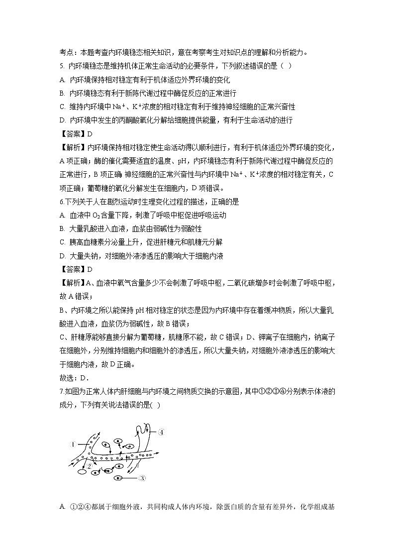 【生物】内蒙古包头市第一机械制造(集团)有限公司第一中学2018-2019学年高二上学期10月月考试题(解析版)03