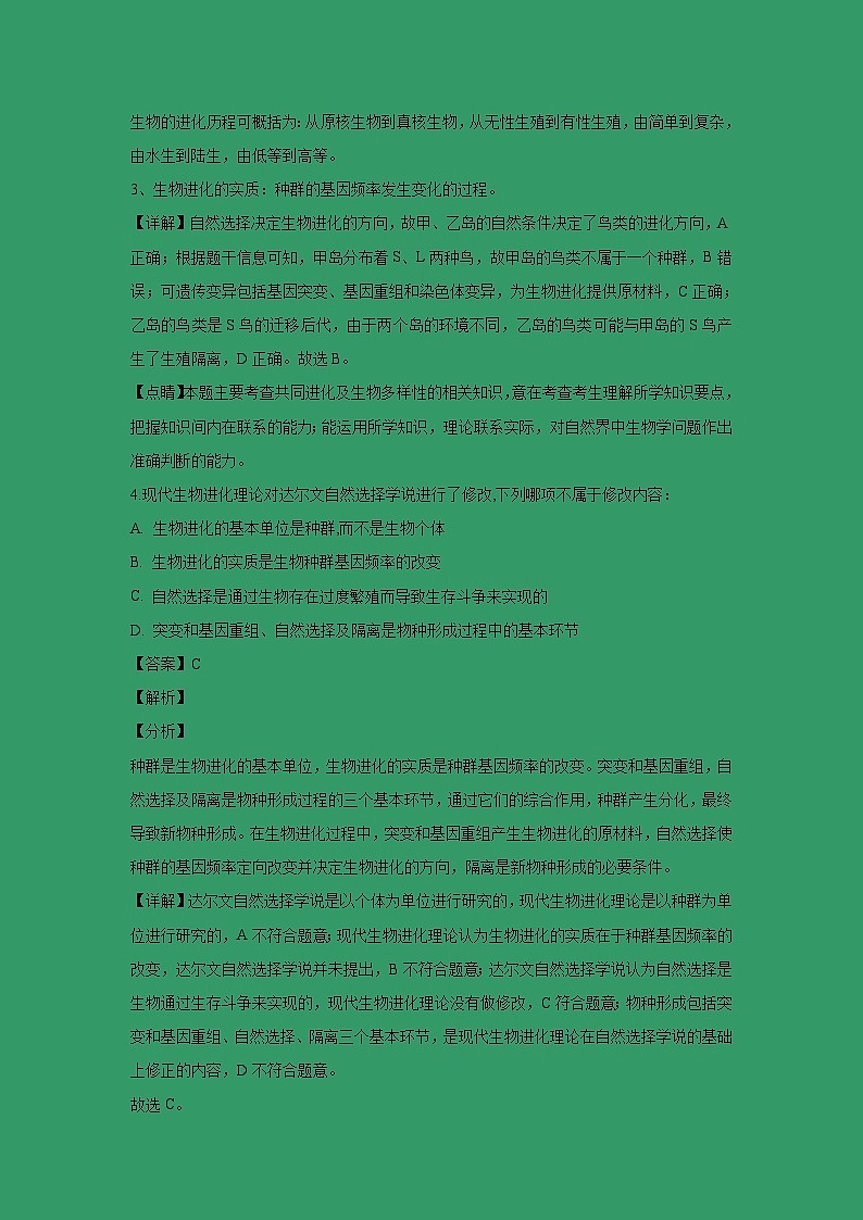 【生物】广西南宁市第三中学2018-2019学年高二上学期第一次月考试卷(解析版)03