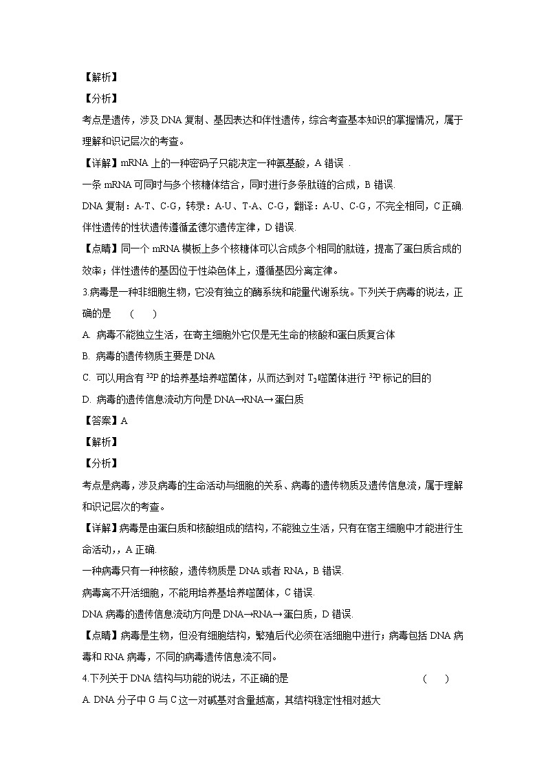 【生物】贵州省思南中学2018-2019学年高二上学期第二次月考试题 (解析版)02