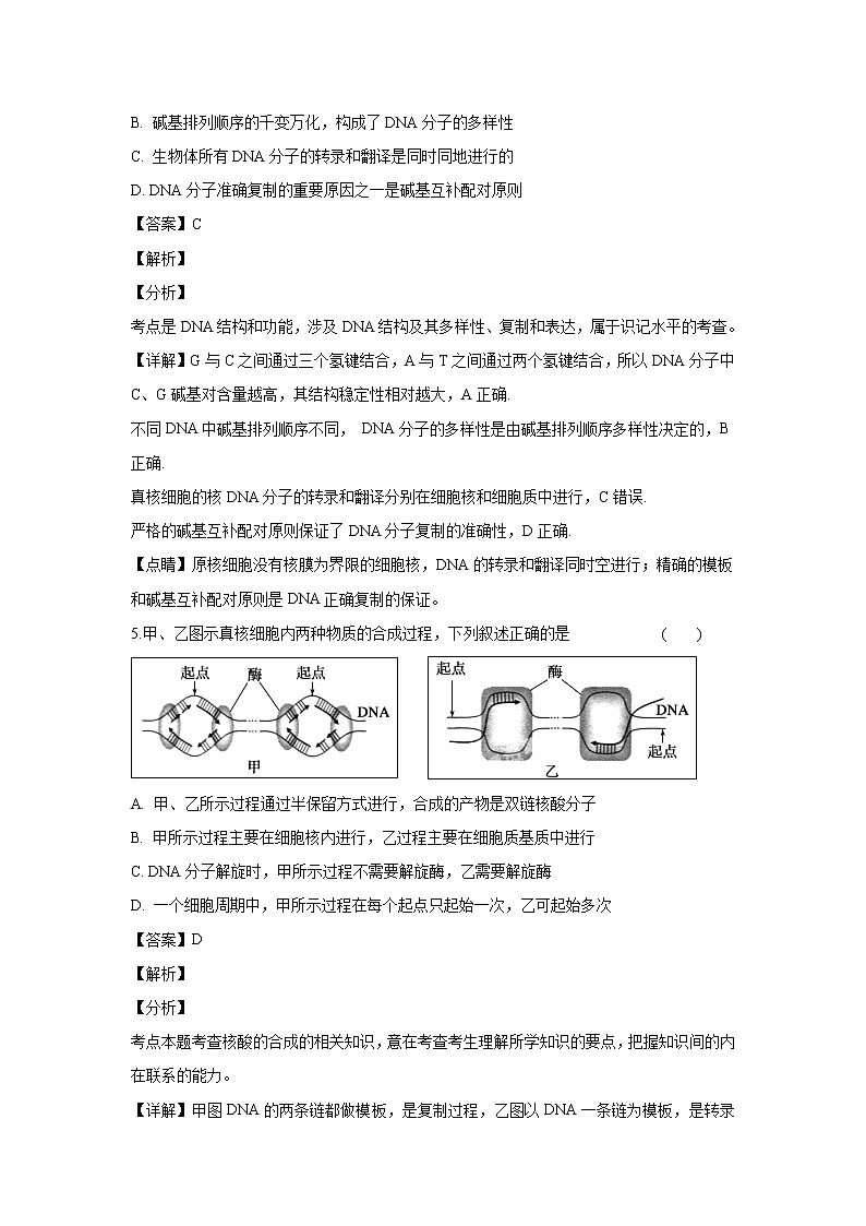 【生物】贵州省思南中学2018-2019学年高二上学期第二次月考试题 (解析版)03