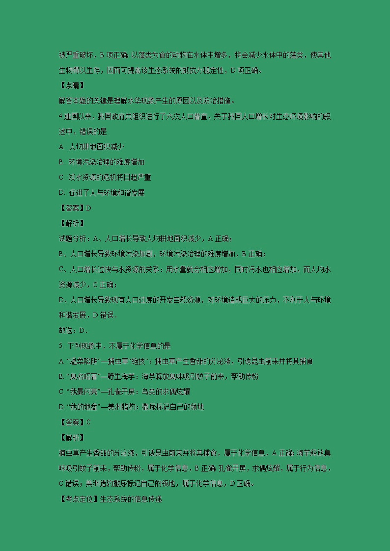 【生物】河北省沧州市第一高级中学2018-2019学年高二上学期10月月考试卷(解析版)03