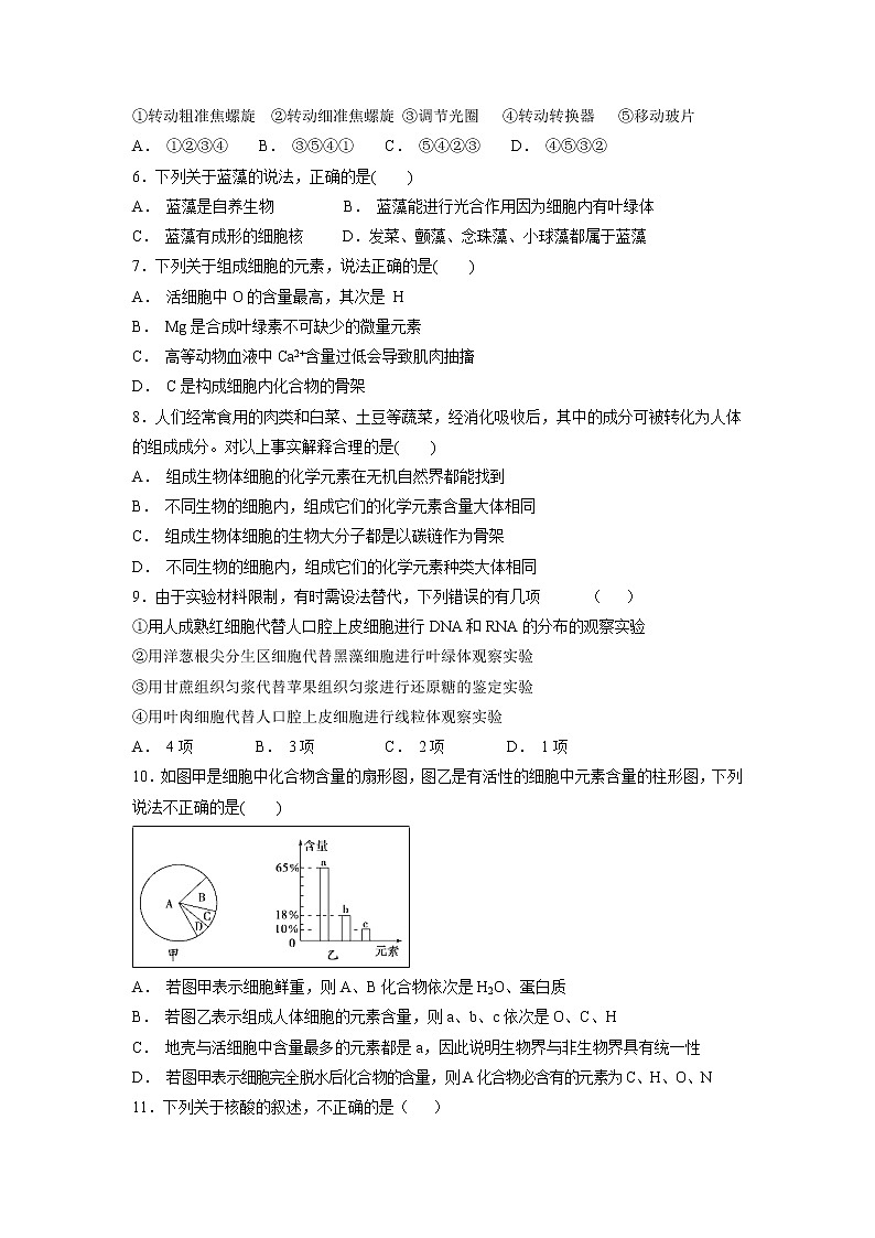 【生物】甘肃省武威市第六中学2018-2019学年高二上学期第一次阶段性复习过关考试(理)试题02