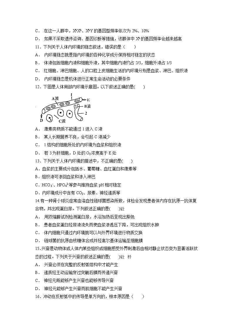 【生物】广东省汕头市达濠华侨中学东厦中学2018-2019学年高二上学期第一次月考质检试题第3页