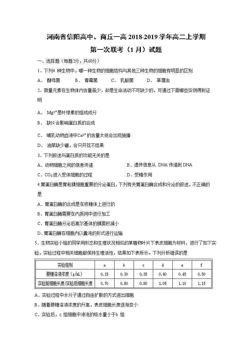 【生物】河南省信阳高中、商丘一高2018-2019学年高二上学期第一次联考(1月)试题第1页