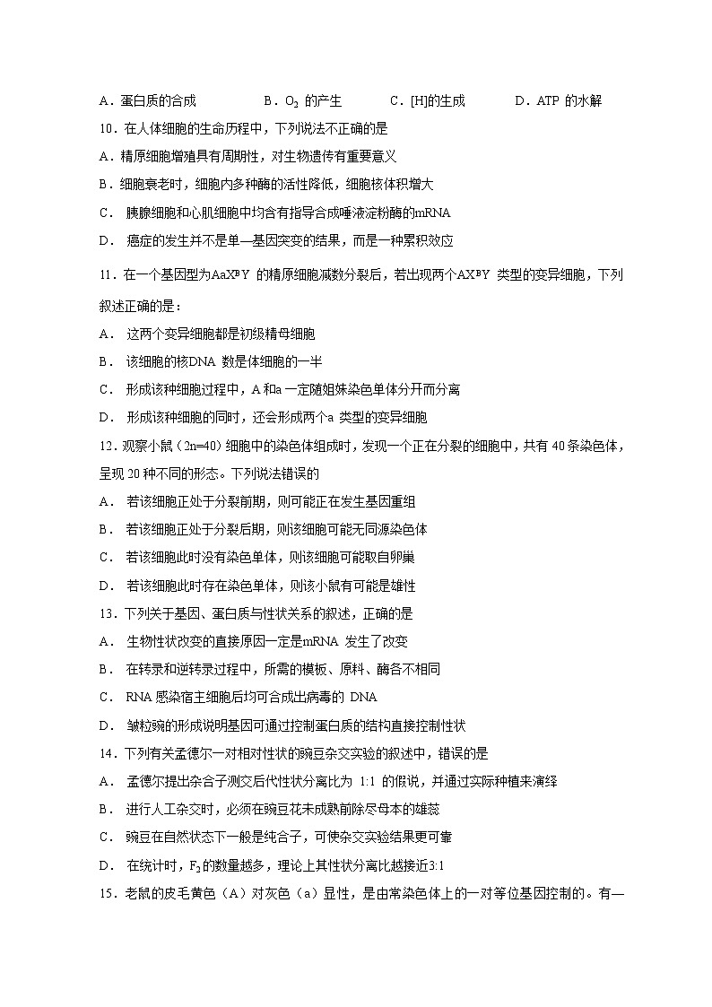 【生物】河南省信阳高中、商丘一高2018-2019学年高二上学期第一次联考(1月)试题第3页