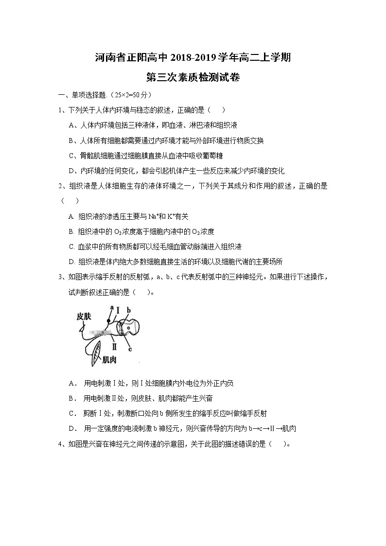 【生物】河南省正陽高中2018-2019學年高二上學期第三次素質(zhì)檢測試卷第1頁