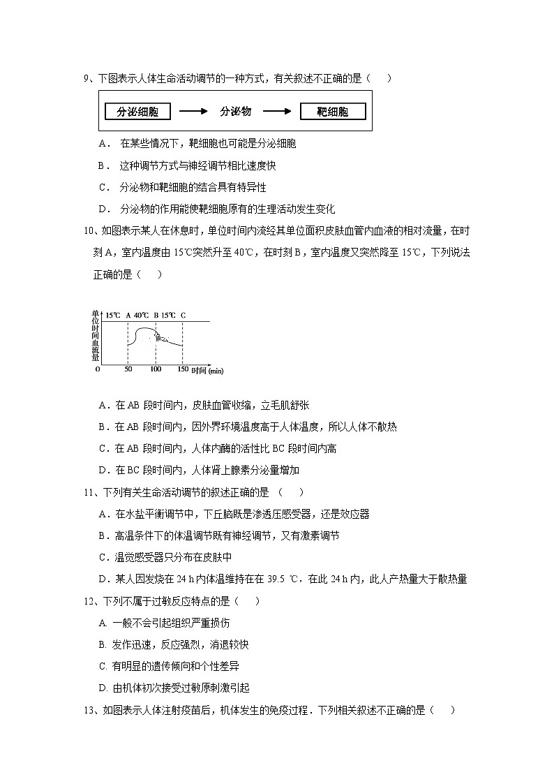 【生物】河南省正陽高中2018-2019學年高二上學期第三次素質(zhì)檢測試卷第3頁