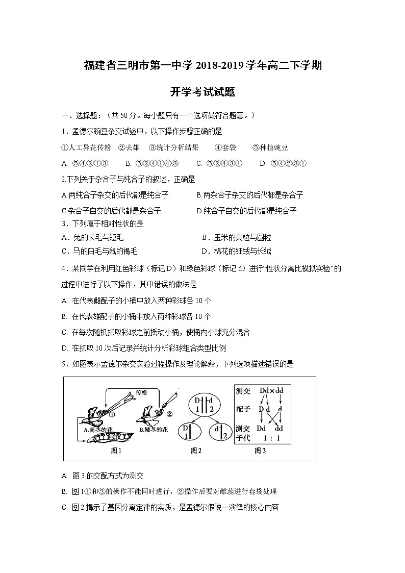 【生物】福建省三明市第一中学2018-2019学年高二下学期开学考试试题01
