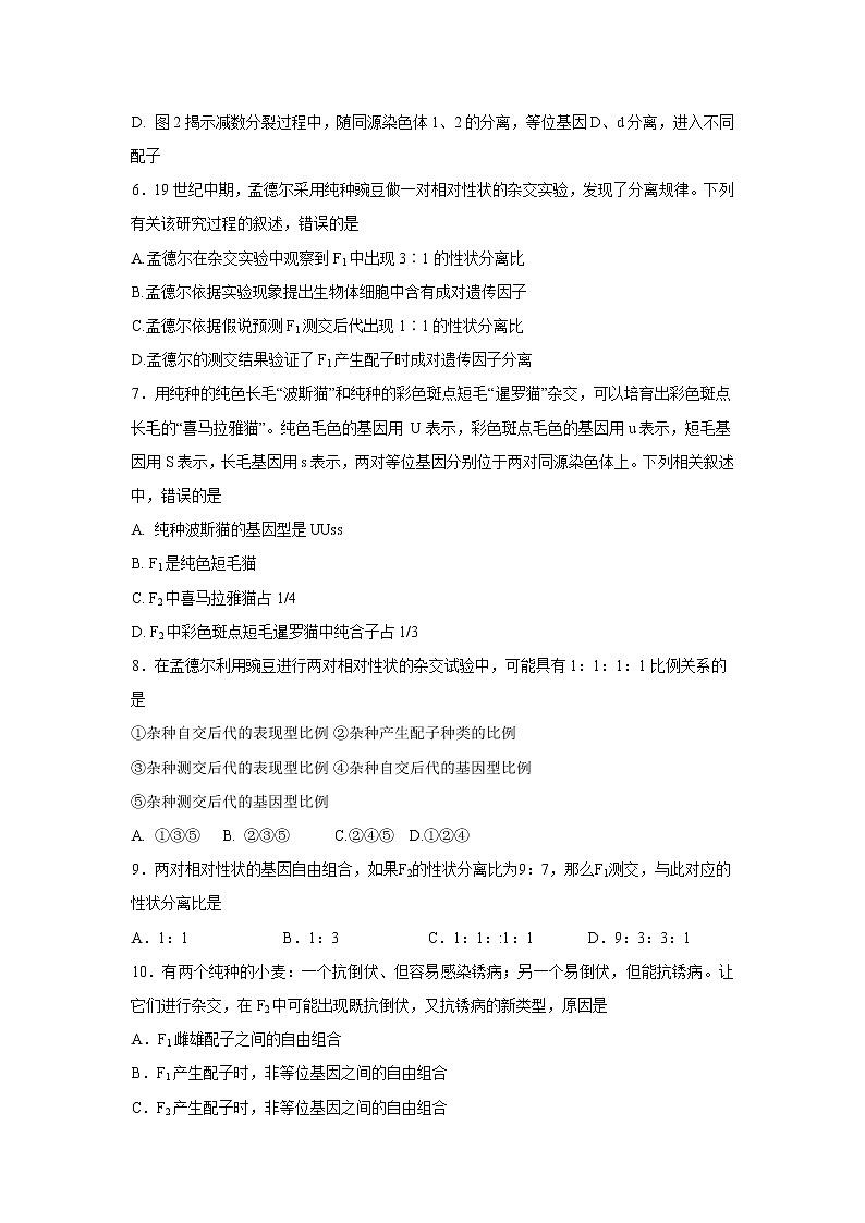 【生物】福建省三明市第一中学2018-2019学年高二下学期开学考试试题02