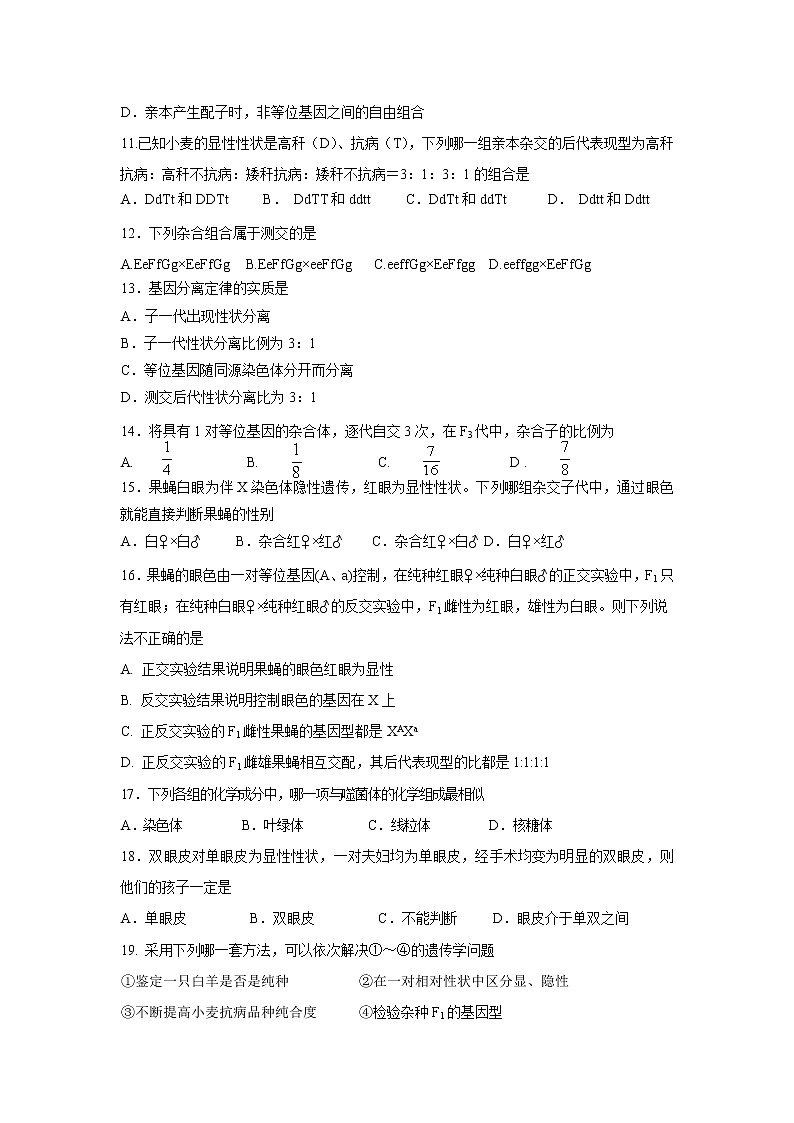【生物】福建省三明市第一中学2018-2019学年高二下学期开学考试试题03