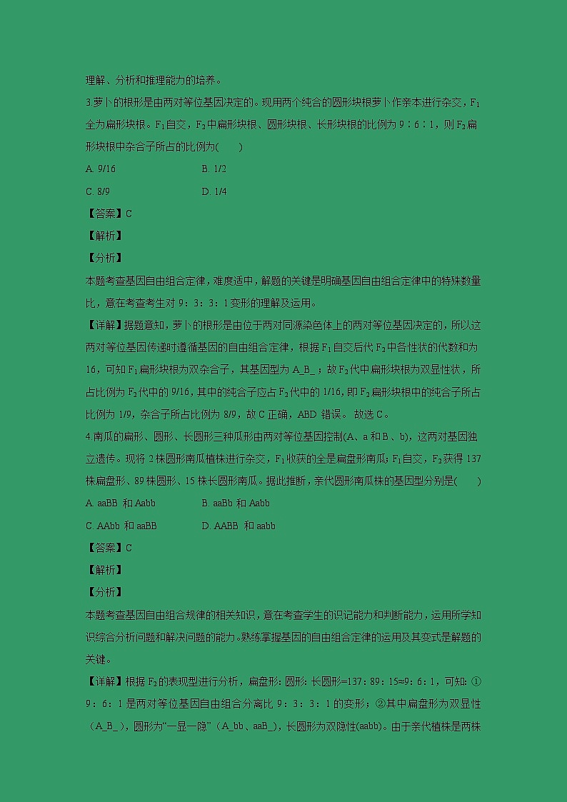 【生物】湖南省长沙市长郡中学2018-2019学年高二下学期开学考试试题 (解析版)02