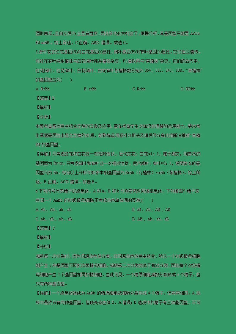【生物】湖南省长沙市长郡中学2018-2019学年高二下学期开学考试试题 (解析版)03
