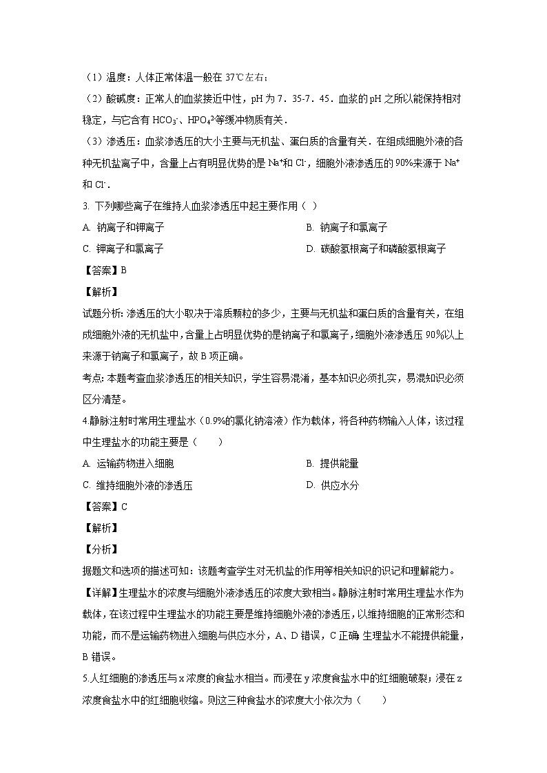 【生物】湖南省双峰县第一中学2018-2019学年高二下学期入学考试试题(解析版)02