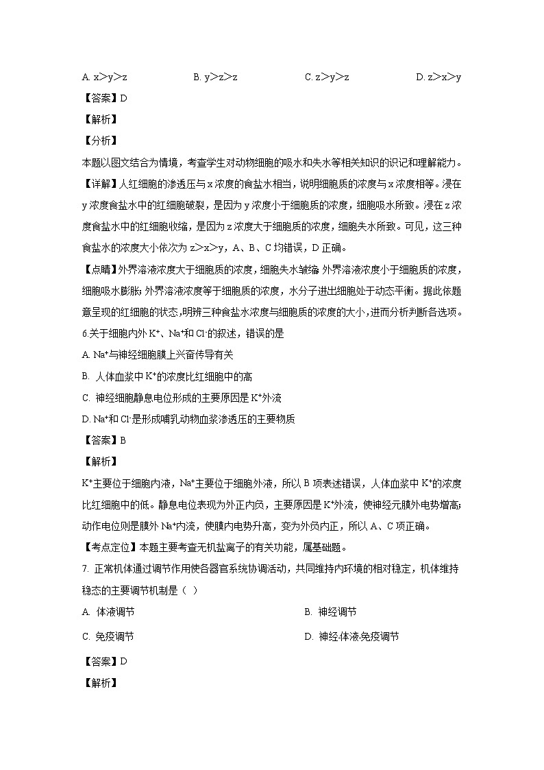 【生物】湖南省双峰县第一中学2018-2019学年高二下学期入学考试试题(解析版)03