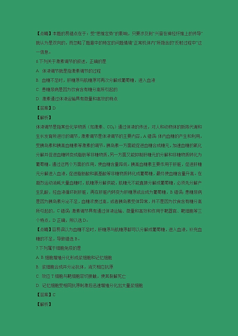 【生物】内蒙古大板第三中学2018-2019学年高二下学期开学考试试卷(解析版)03