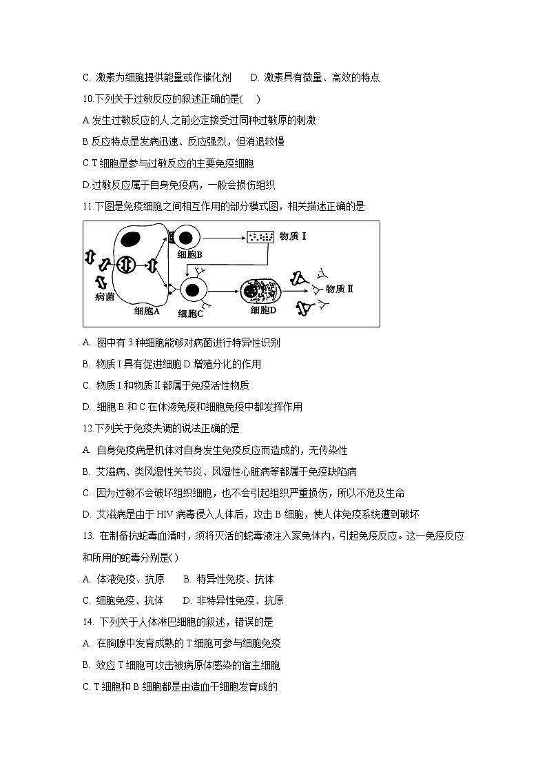 【生物】山東省淄博市淄川中學(xué)2018-2019學(xué)年高二下學(xué)期開學(xué)檢測考試試題第3頁
