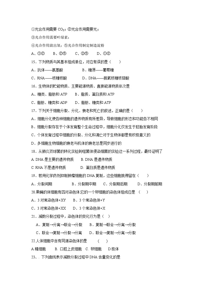 【生物】宁夏青铜峡市高级中学2018-2019学年高二下学期开学考试试题第3页
