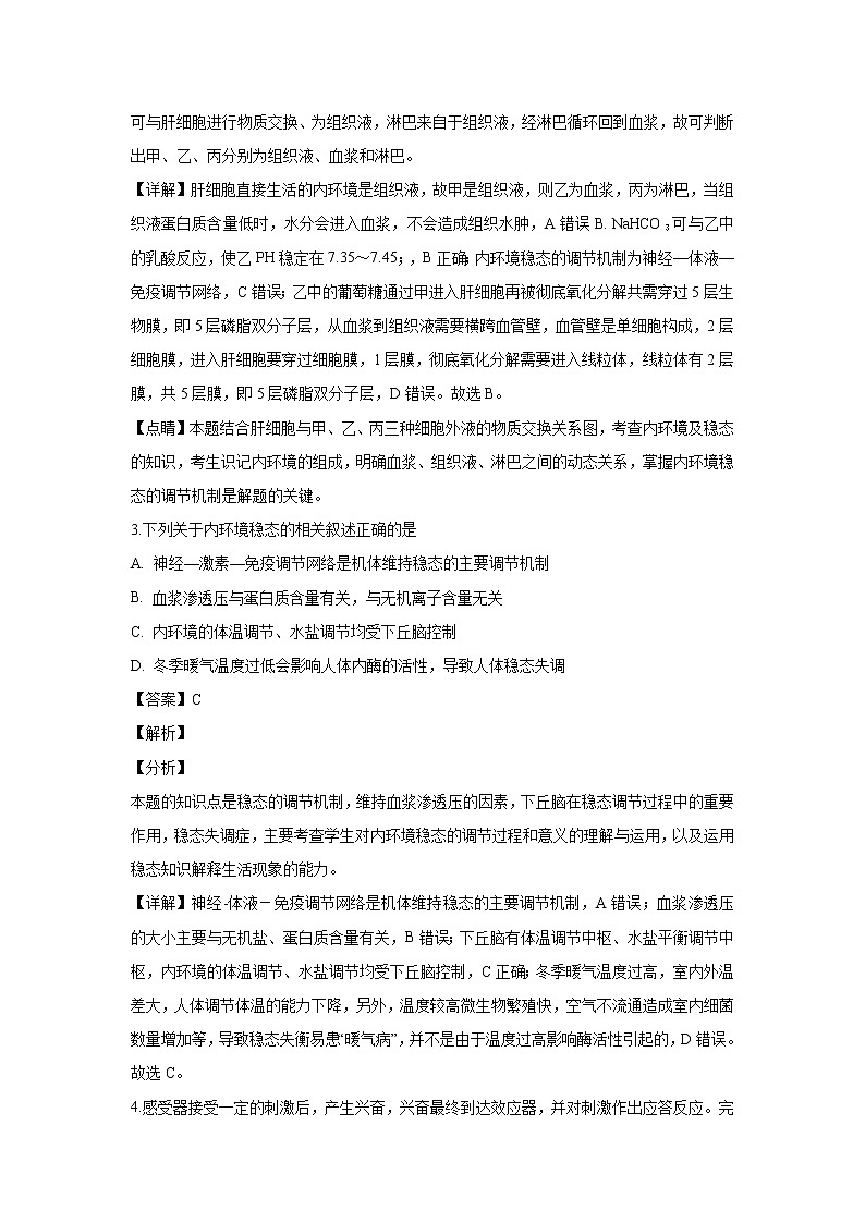 【生物】四川省成都市棠湖中学2018-2019学年高二下学期开学考试试题 (解析版)第2页