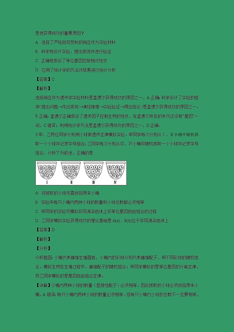 【生物】福建省上杭县第一中学2018-2019学年高二上学期12月月考试题(解析版)第3页