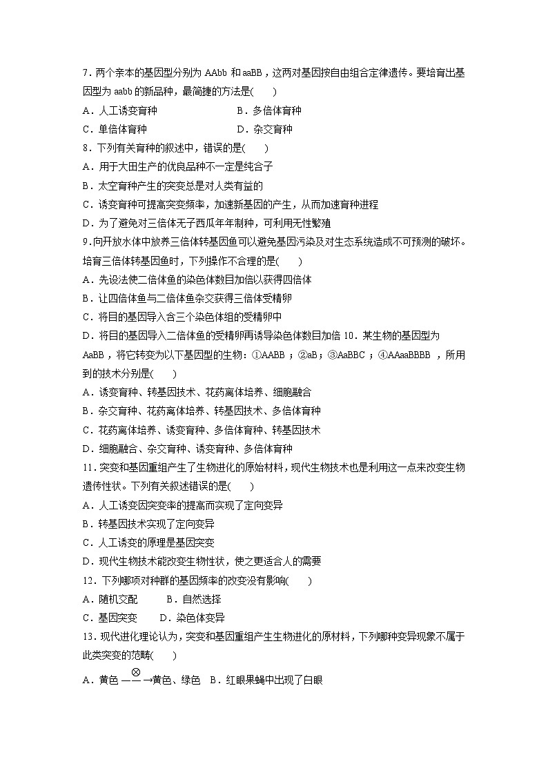 【生物】福建省永春县第一中学2018-2019学年高二10月月考试题02