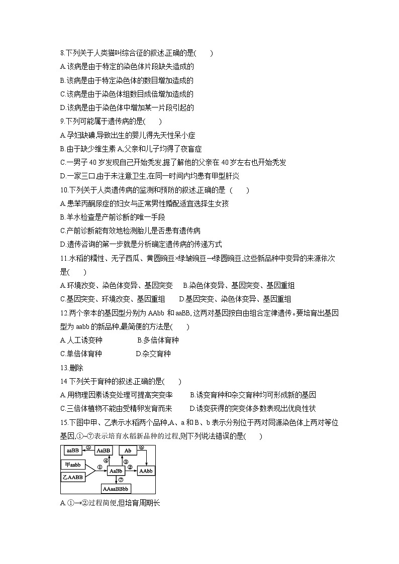 【生物】甘肃省甘谷县第一中学2018-2019学年高二上学期第一次月考子材班试题第2页