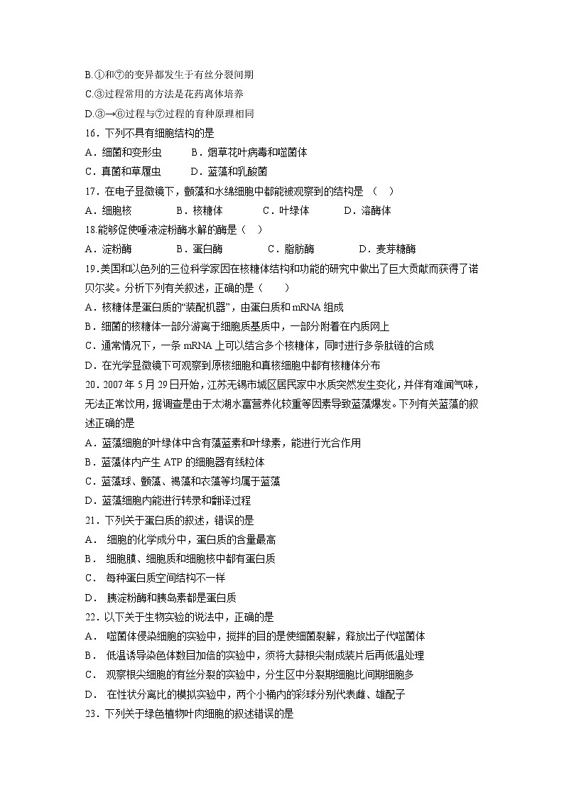 【生物】甘肃省甘谷县第一中学2018-2019学年高二上学期第一次月考子材班试题第3页