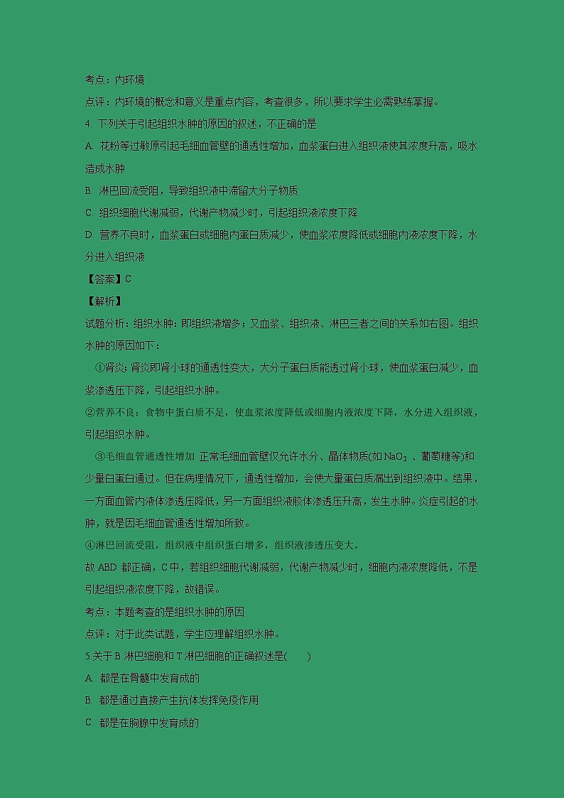 【生物】安徽省定远县育才学校2018-2019学年高二上学期教学跟踪测试试题 (解析版)02