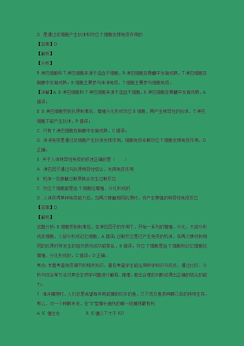 【生物】安徽省定远县育才学校2018-2019学年高二上学期教学跟踪测试试题 (解析版)03