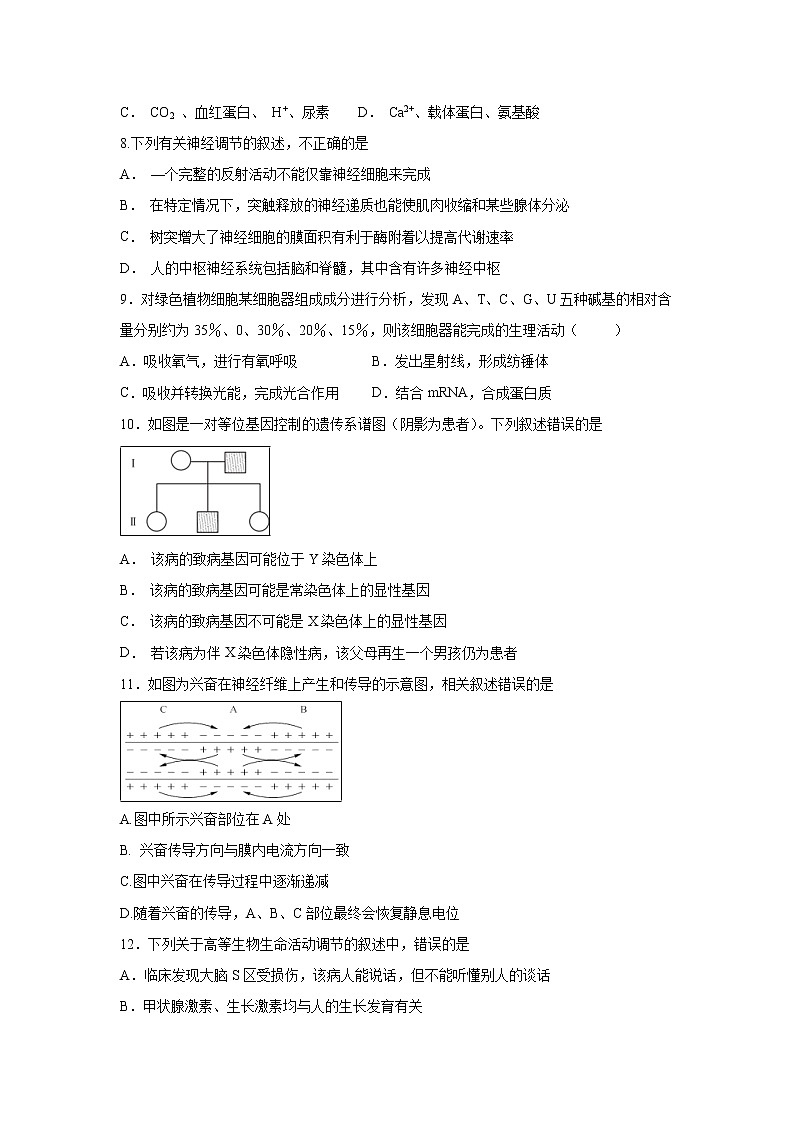 【生物】安徽省郎溪中学2018-2019学年高二上学期直升部返校考试题02