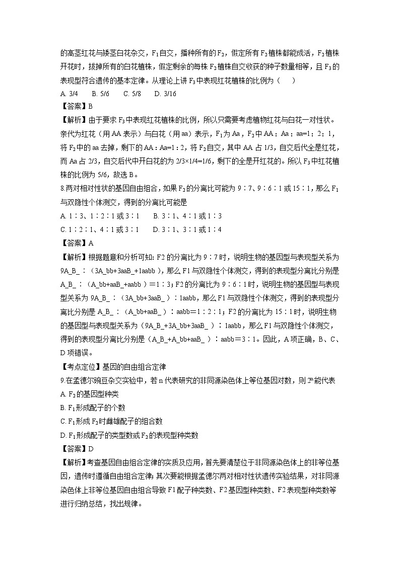 【生物】黑龙江省哈尔滨市第六中学2018-2019学年高二上学期开学阶段性考试(8月)试题(解析版)03