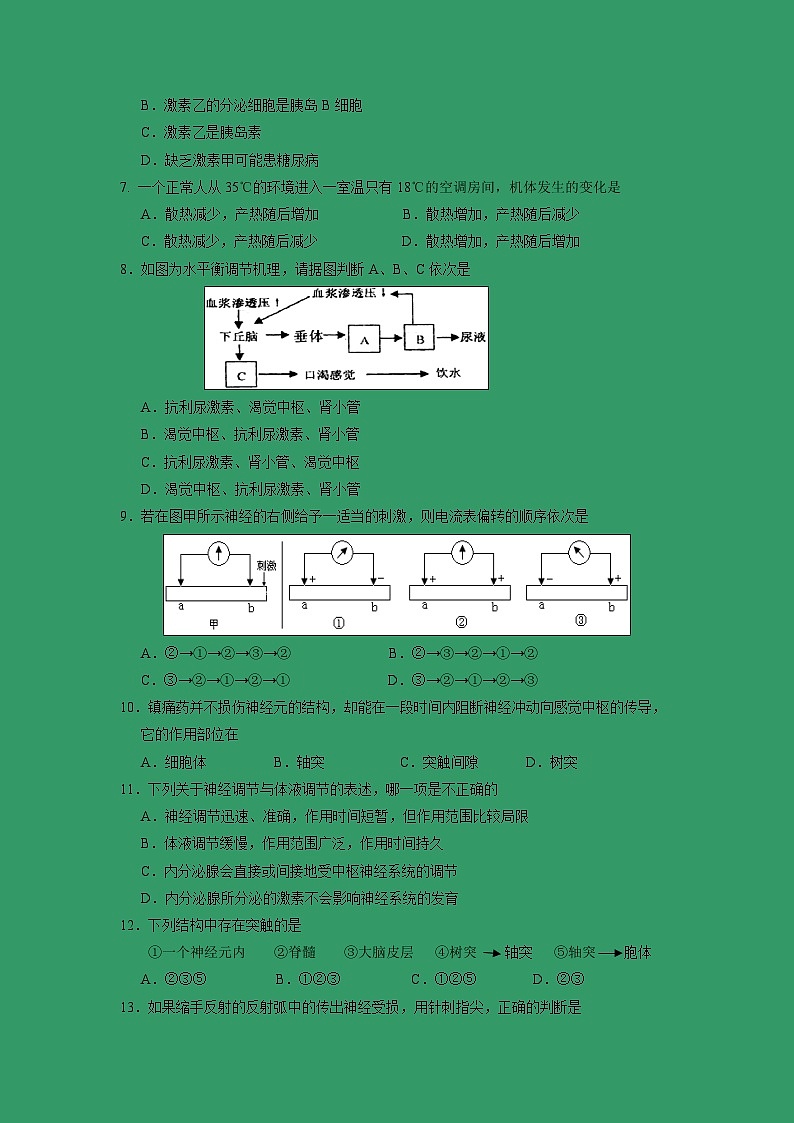 【生物】四川省新津中学2018-2019学年高二下学期入学考试试题第2页